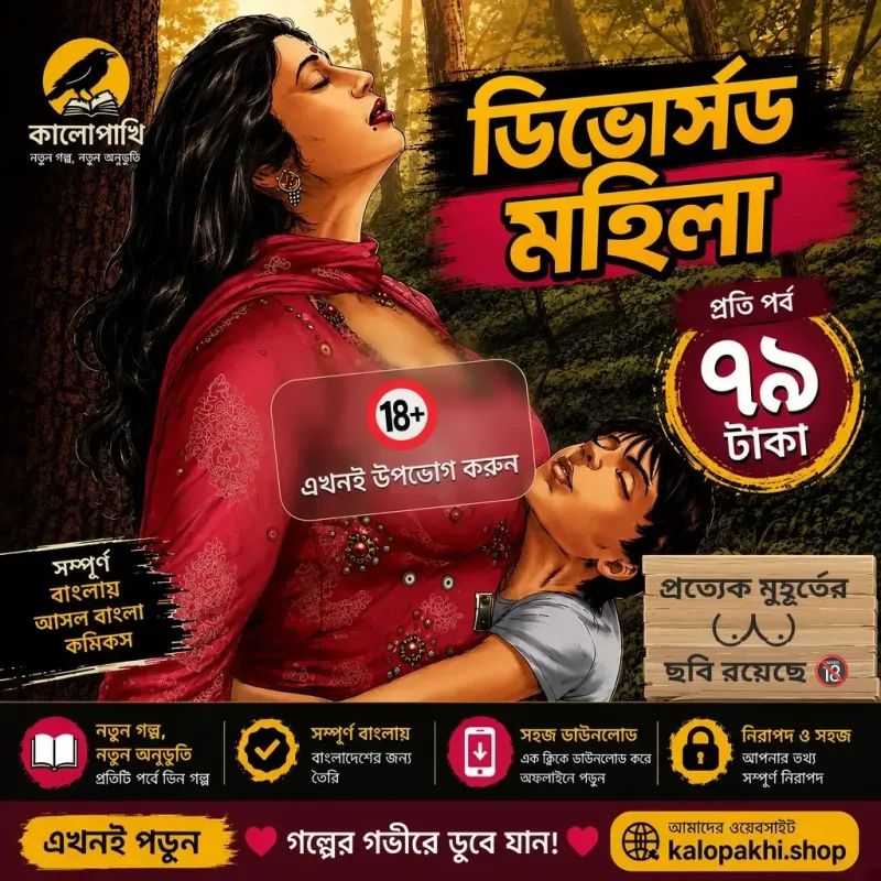 মাতৃত্ব -- একটা ডিভোর্সড মহিলা